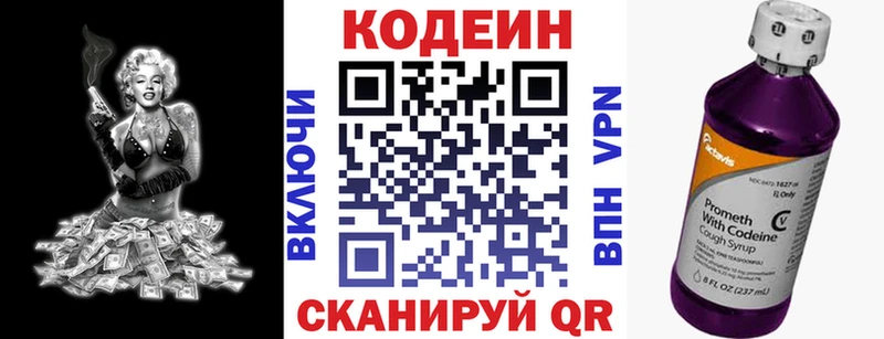 Кодеин напиток Lean (лин)  Купить где  Кингисепп 